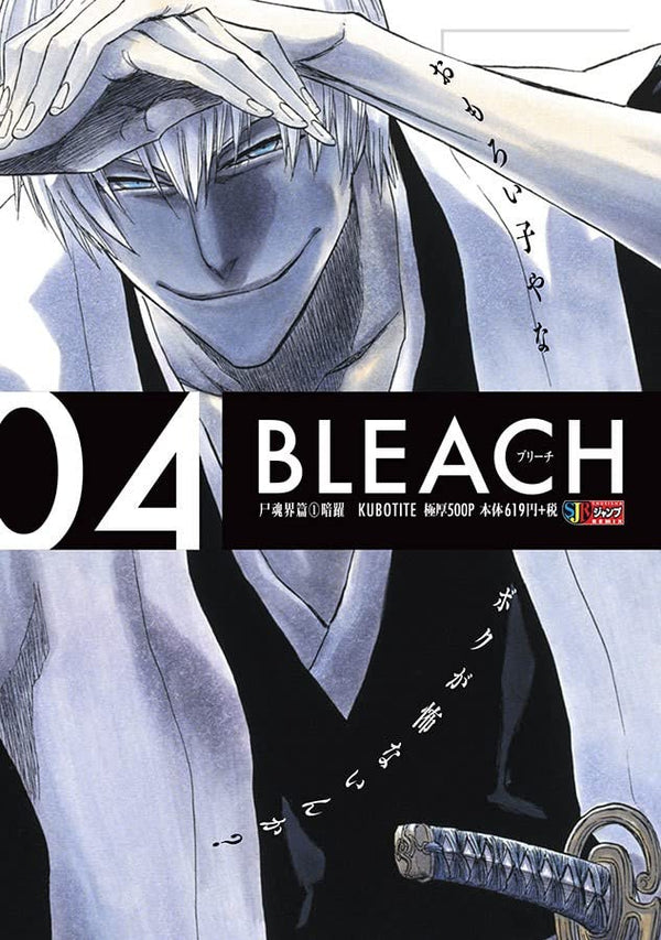 Bleach Remix Vol. 04